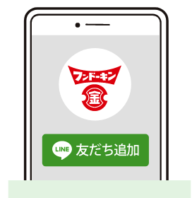 フンドーキンLINE公式アカウントを友だち追加する画面