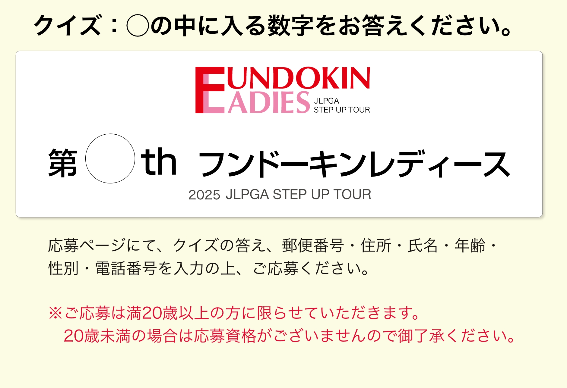 JLPGA STEP UP TOUR 第○th フンドーキンレディース