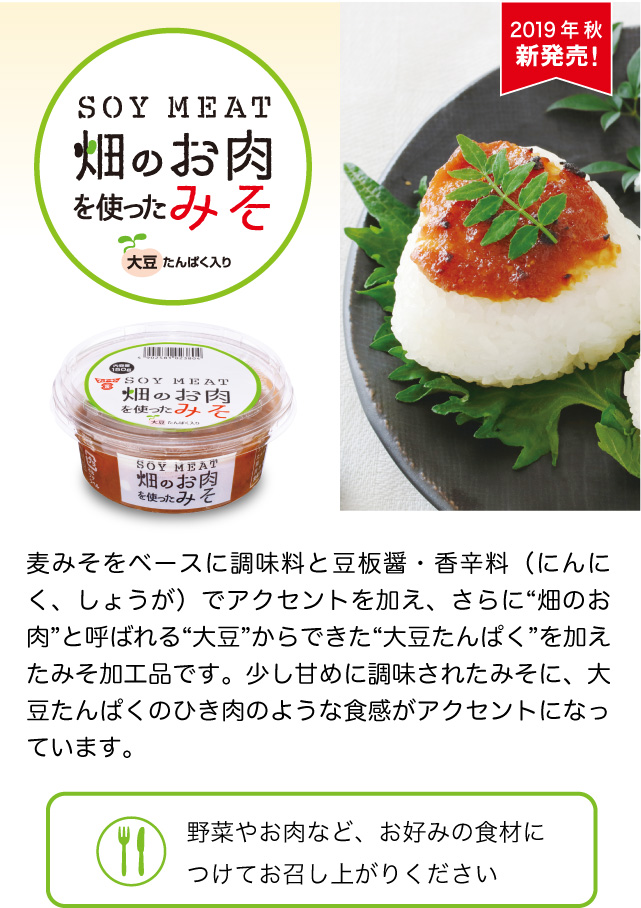 畑のお肉を使ったみそ 醤油 味噌 本物の味ひとすじ フンドーキン醤油 九州大分県臼杵