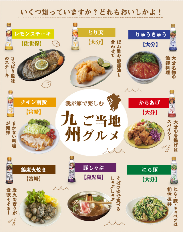 九州の食文化を全国にお届けする人気の九州ご当地シリーズ | 醤油、味噌 本物の味ひとすじ【フンドーキン醤油(九州大分県臼杵)】