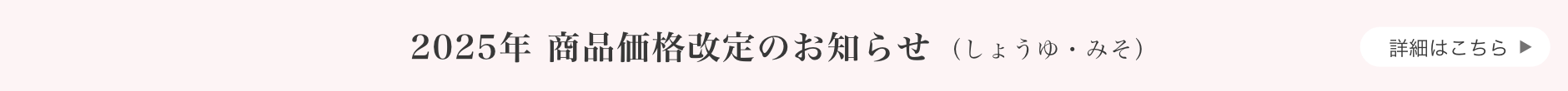 価格改定のお知らせ