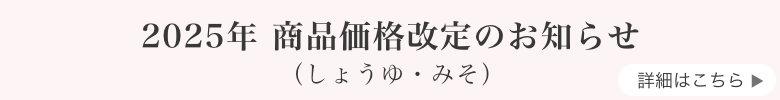 価格改定のお知らせ