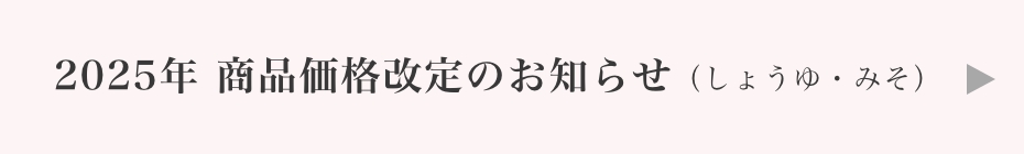 価格改定のお知らせ